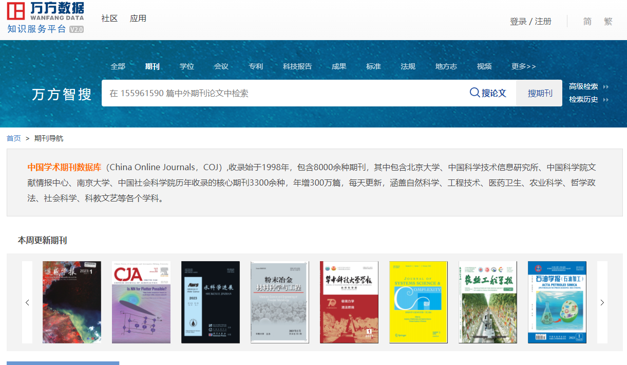 学术数据库检索界面